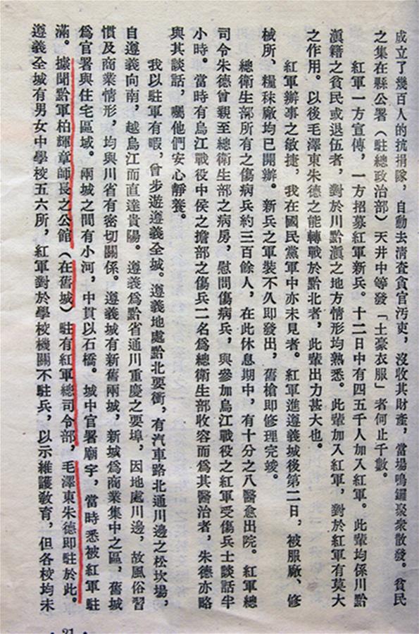 （长征胜利80周年&middot;历史解码&middot;图文互动）谁是向世界介绍红军长征第一人